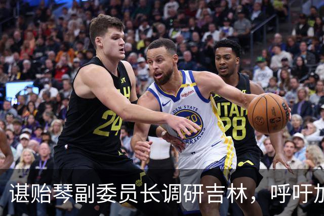 谌贻琴副委员长调研吉林，呼吁加强足球青训体系建设